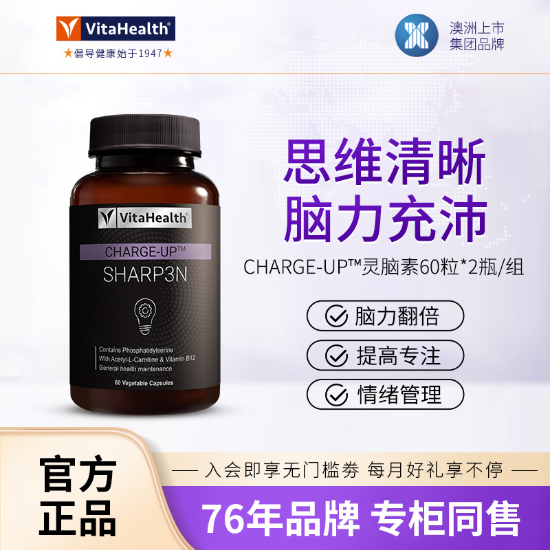 vitahealth磷脂酰丝氨酸补脑