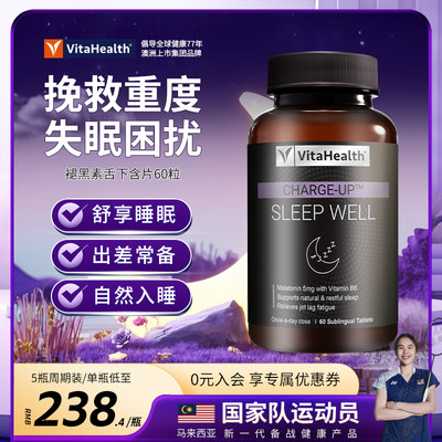 美国深度睡眠褪黑素助眠