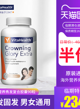 临期特惠清仓黑发防脱保健品内调头发维生素h生物素b12效期26/05