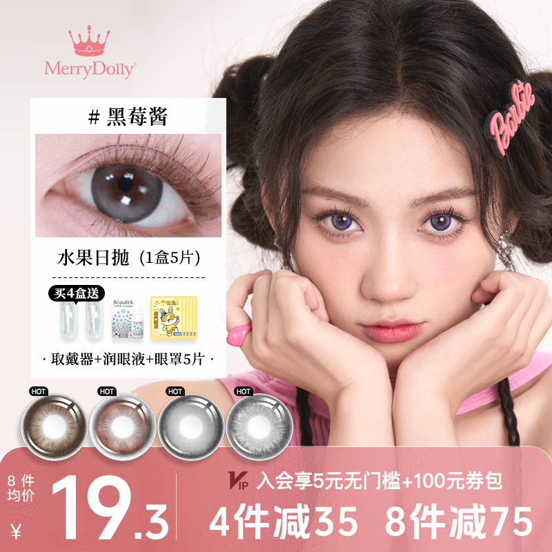 买就送(润眼液+护理盒)