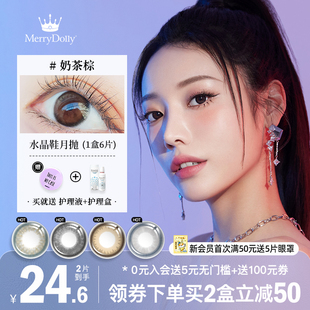 MerryDolly玛丽朵丽韩国进口美瞳月抛6片大小直径隐形眼镜男女