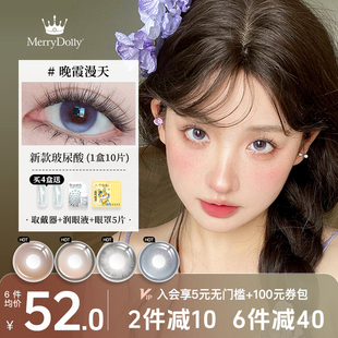 【2025新款】玛丽朵丽MerryDolly美瞳日抛10片玻尿酸彩色隐形眼镜