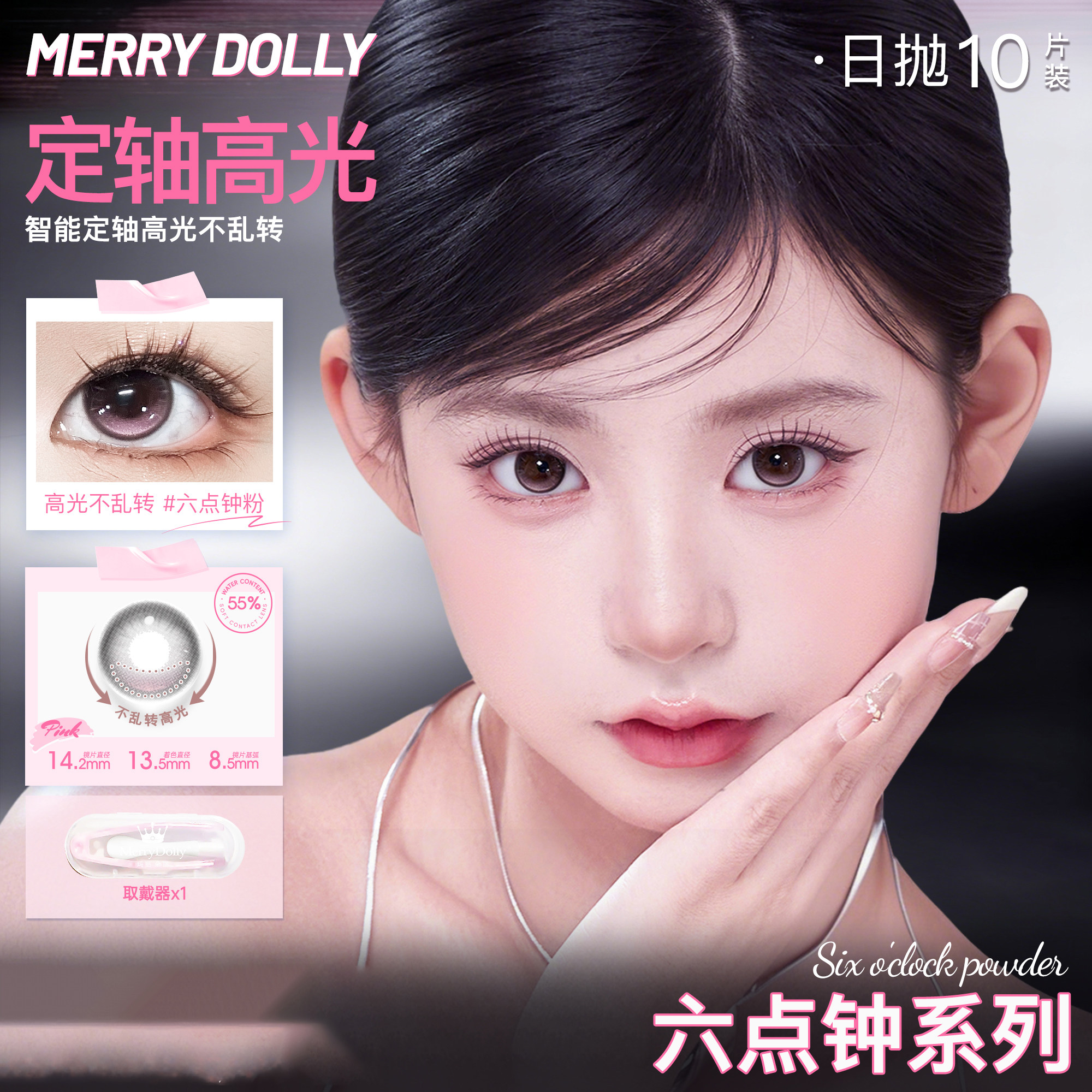 merrydolly六点钟紫方向系列新品[高光定轴]美瞳日抛10片隐形眼镜
