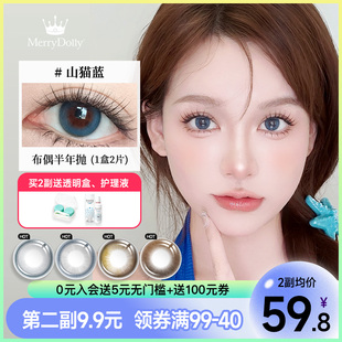 【两件五折】玛丽朵丽merrydolly美瞳半年抛2片进口隐形眼镜布偶