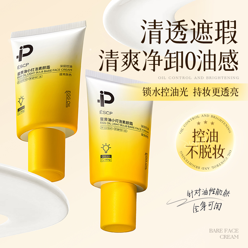 ESCP蛋黄油小灯泡素颜霜50g