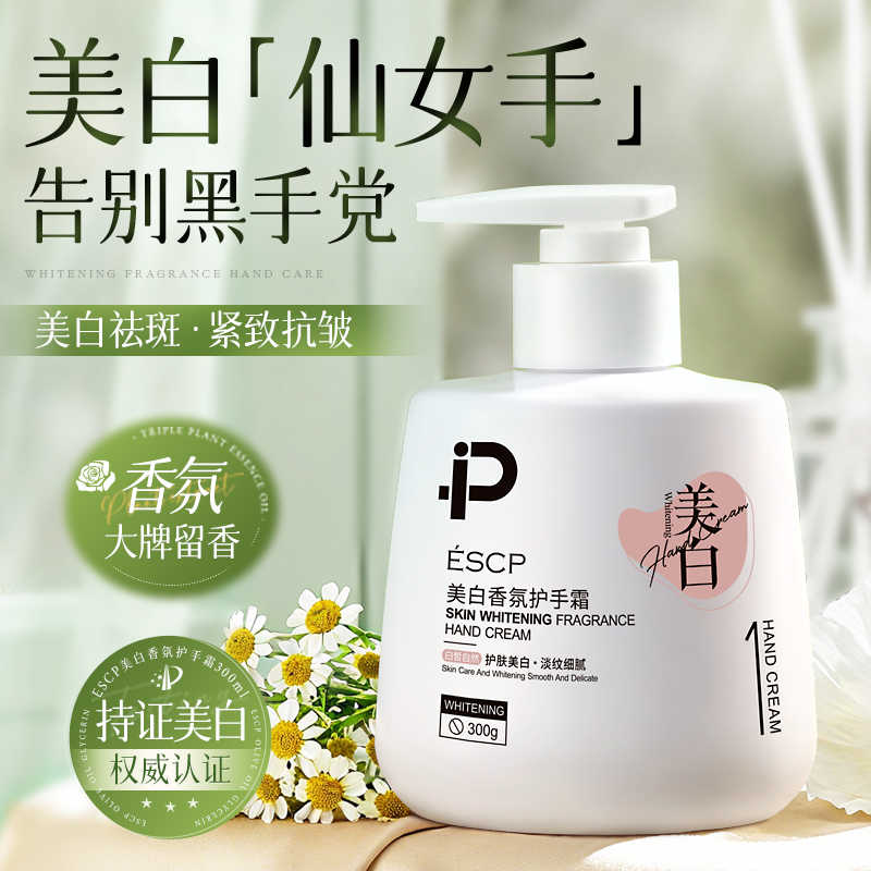 【大容量300G】美白淡纹护手霜
