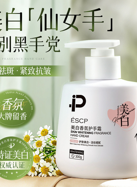 ESCP美白护手霜补水嫩肤滋润保湿淡化手纹防冻防干裂干燥女秋冬