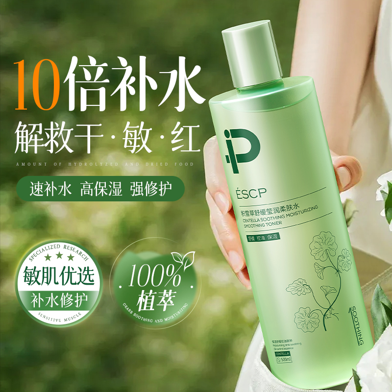 【大容量500ML】积雪草湿敷水