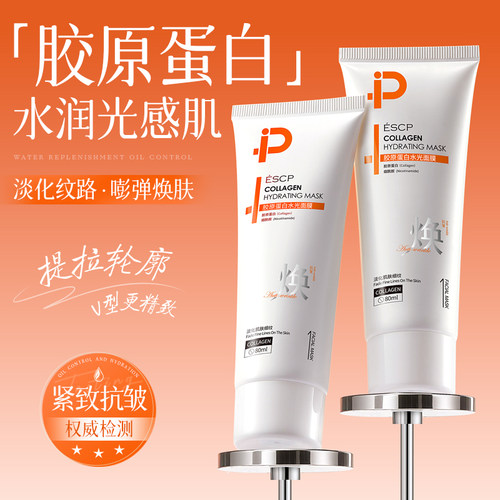 ESCP胶原蛋白涂抹面膜水润光感肌淡化纹路嘭弹焕肤紧致抗皱