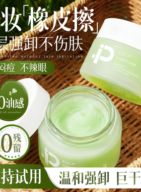 卸妆膏女深层清洁眼唇脸部敏感肌专用温和卸妆油水官方正品旗舰店