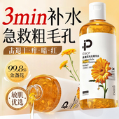 金盏花精萃爽肤水提亮湿敷补水保湿 控油收缩毛孔精华水