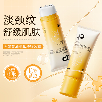 蛋黄油多肽淡纹颈霜120g