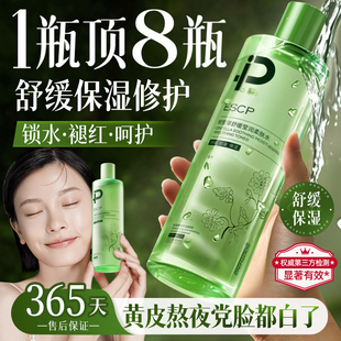 敷收縮毛孔舒緩精華修護(hù)膚化妝水男女正品 積雪草爽膚水補(bǔ)水保濕 牌