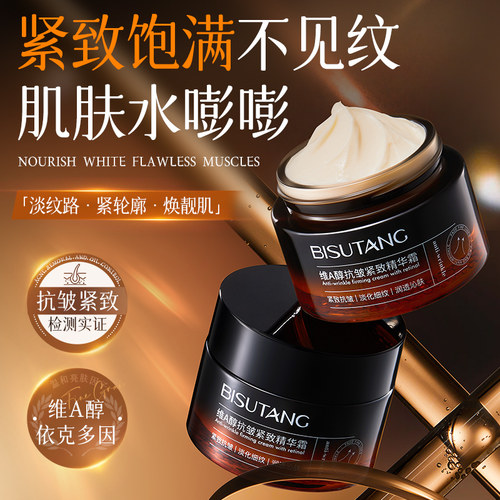 【越用越年轻】维A醇抗皱面霜