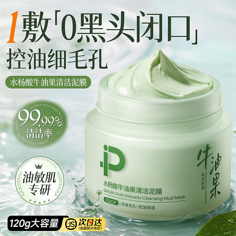 牛油果涂抹面膜清洁黑头毛孔粉刺清洁泥膜男女通用