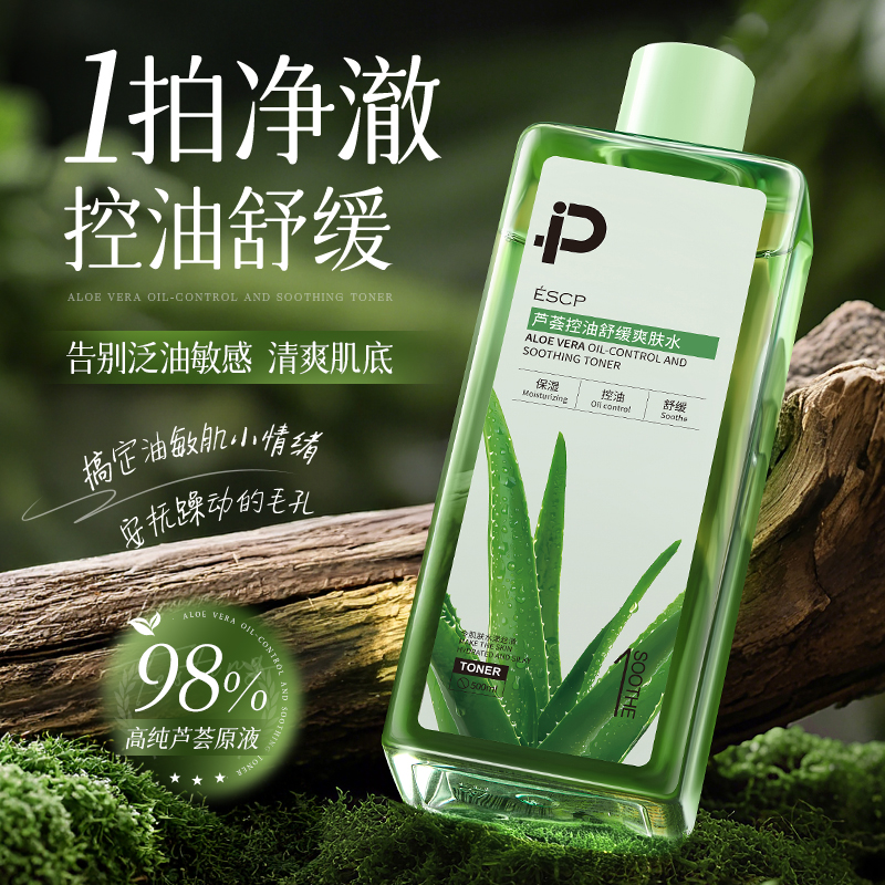 【把芦荟喂进肌肤里】芦荟爽肤水