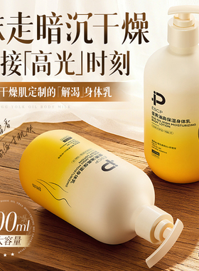 ESCP美肤油保湿身体乳500ml大容量滋润补水乳液