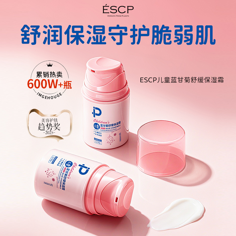 【儿童专用】蓝甘菊秋冬保湿面霜