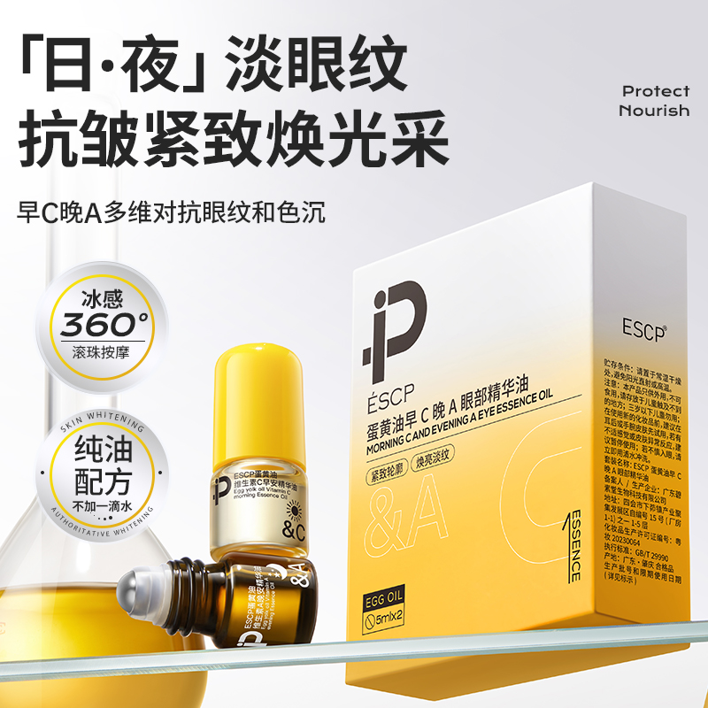 ESCP眼部精华油紧致抗皱修护舒缓淡化眼纹眼油滚珠早C晚A眼霜