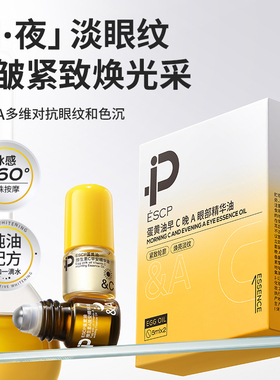 ESCP眼部精华油紧致抗皱修护舒缓淡化眼纹眼油滚珠早C晚A眼霜