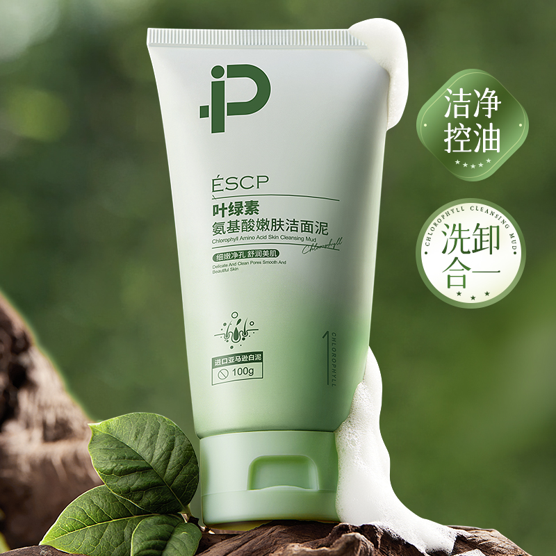 ESCP叶绿素洁面乳氨基酸洁面泥乳收缩毛孔深层清洁控油保湿洗面奶