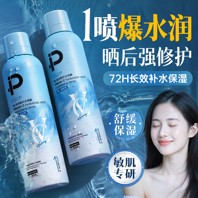 维C补水保湿小分子喷雾280ml