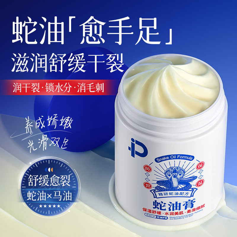 【干裂修护】蛇油手足皲裂膏