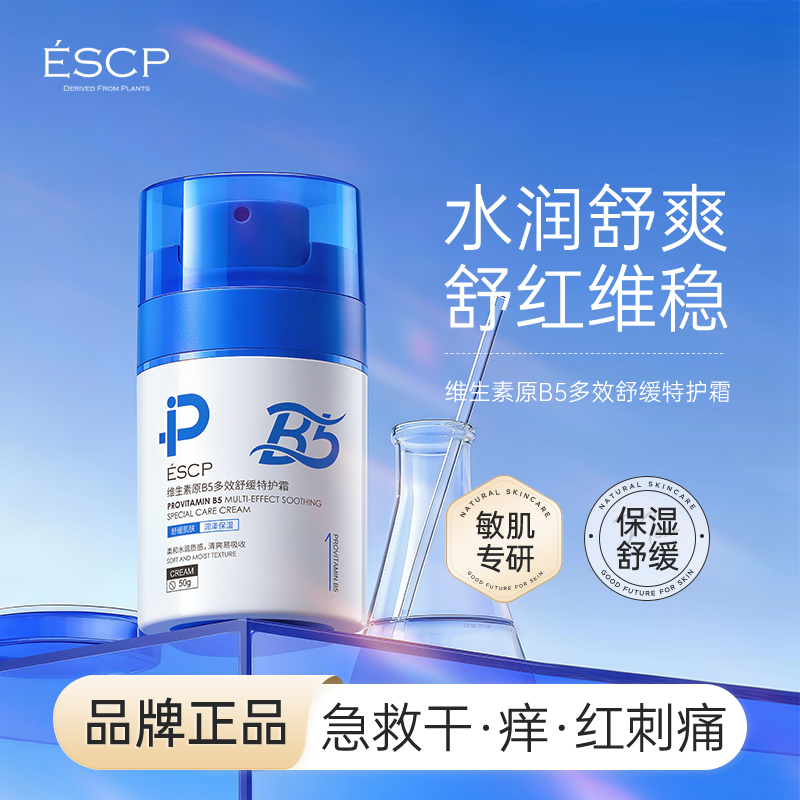 【秋冬必备】原B5舒缓特护霜