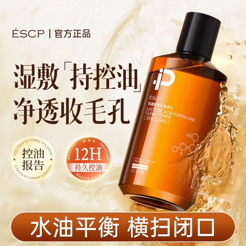 乳糖酸爽肤湿敷补水保湿水精华秋冬男女官方正品