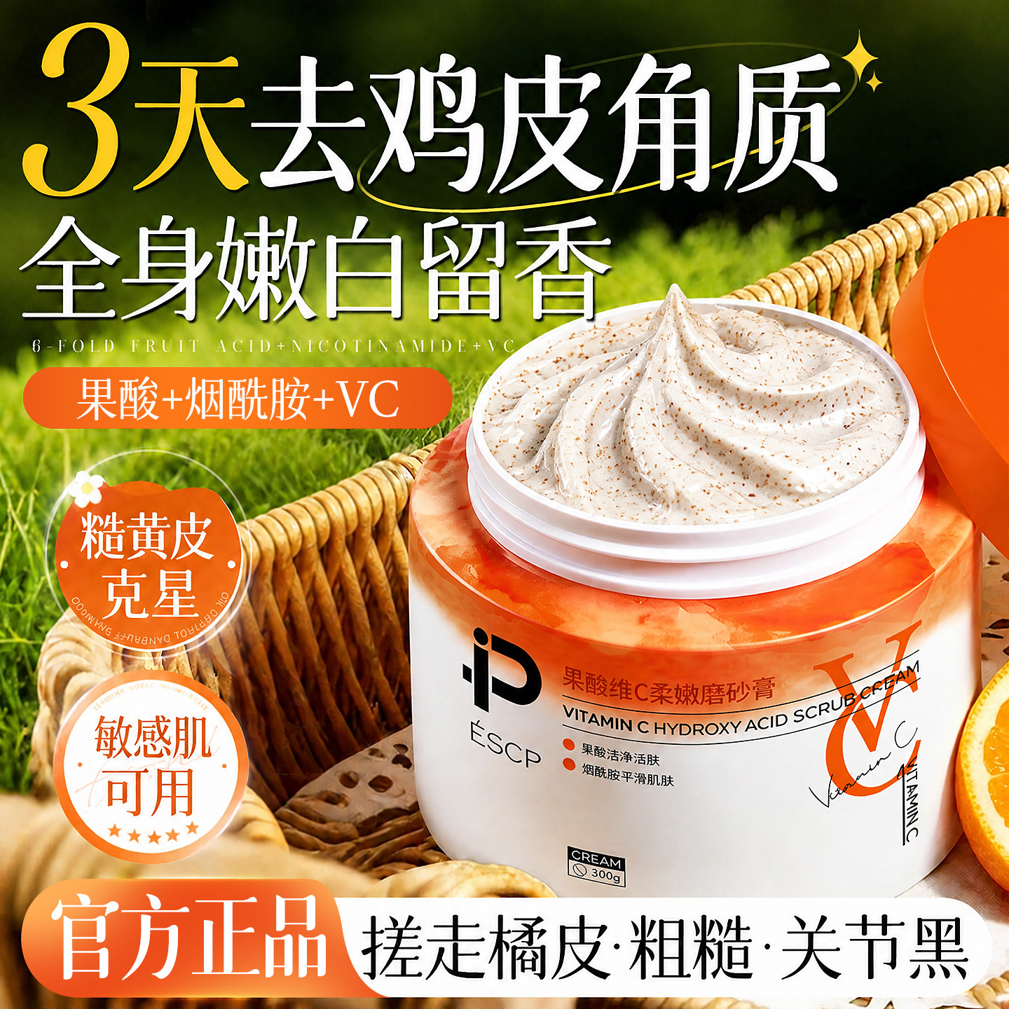 果酸维C烟酰胺身体磨砂膏去角质开学清洁温和不伤肤