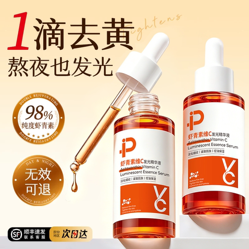 【即将售罄】维C焕亮精华液