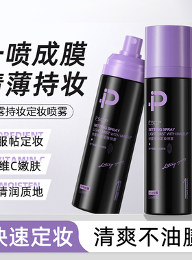 轻雾持妆定妆喷雾定妆喷雾持久定妆控油防水防汗不脱快速定妆