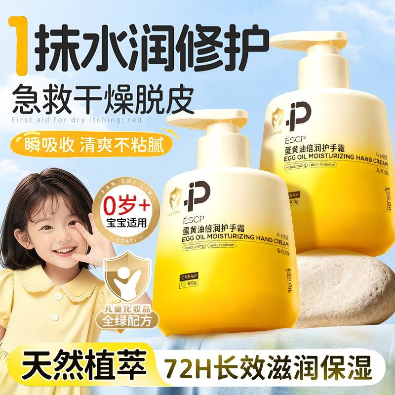 蛋黄油儿童护手霜宝宝小孩专用秋冬滋润保湿补水防干皴裂正品官方
