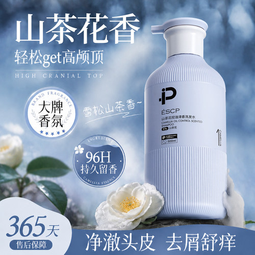 【去屑止痒】山茶花清香洗发水