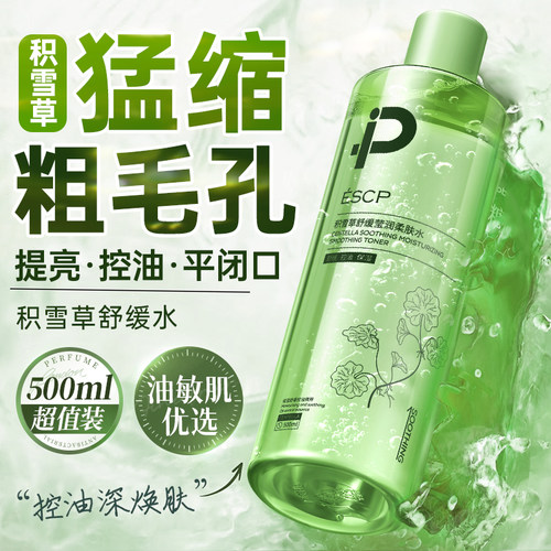 【越用肌肤越嫩】积雪草湿敷水