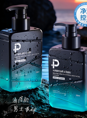 ESCP水杨酸控油男士洗面奶净澈控油洁面乳200ml
