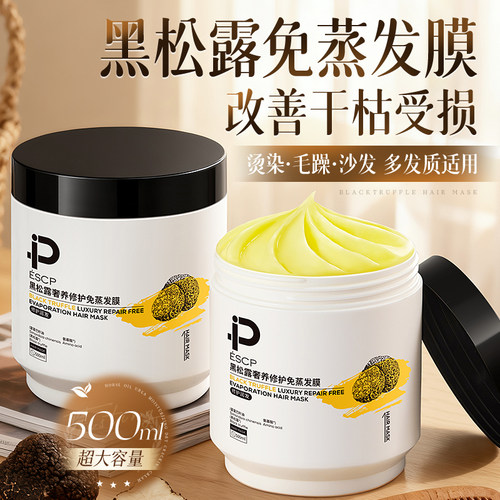 【滑到抓不住】黑松露修护发膜