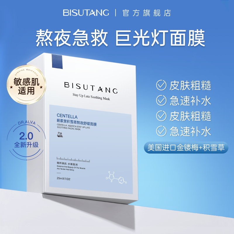 【到手30片】积雪草B5面膜