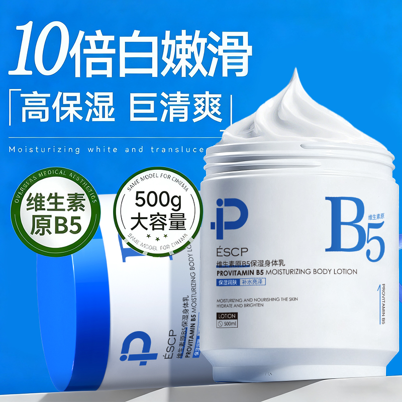 【秋冬必备】原B5保湿身体乳