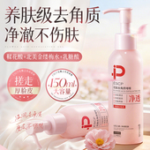 花酸去角质啫喱150ml深层清洁净澈不伤肌去角质面部磨砂