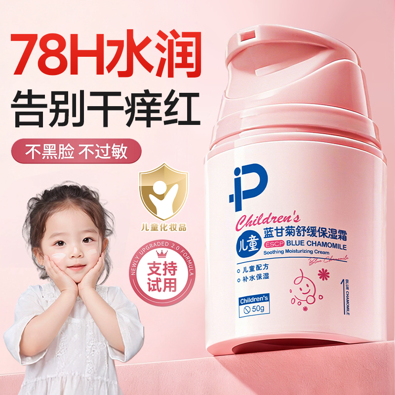 儿童蓝甘菊舒缓保湿霜50g