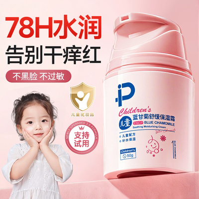 儿童蓝甘菊舒缓保湿霜50g