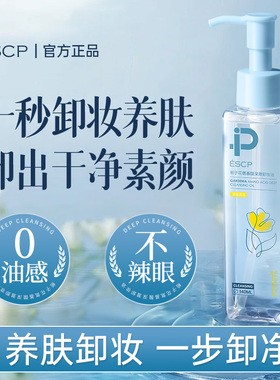 栀子卸妆油温和不刺激眼唇脸三合一深层清洁全脸可卸按压卸妆