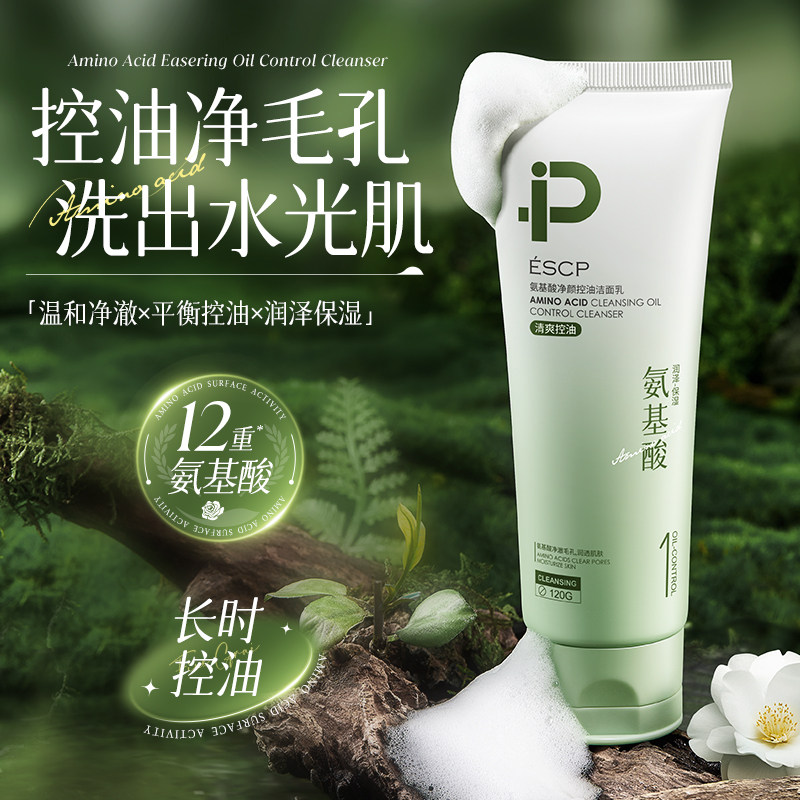 【官方】氨基酸洗面奶敏感肌控油温和清洁毛孔洁面乳男女通用