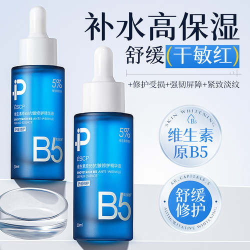 【熬夜也发光】原B5精华液