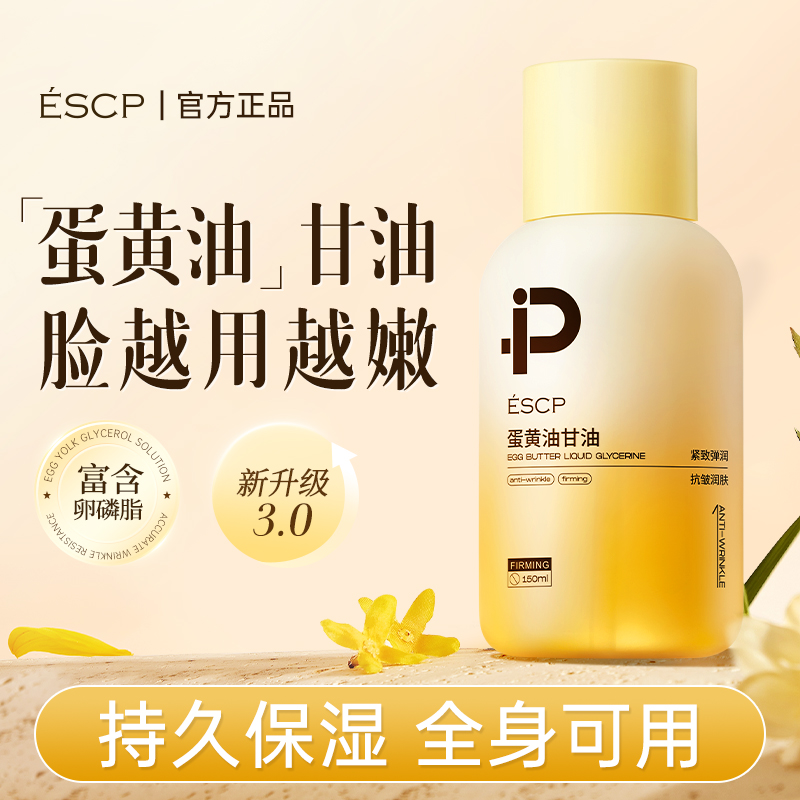 蛋黄油护肤甘油液150ml