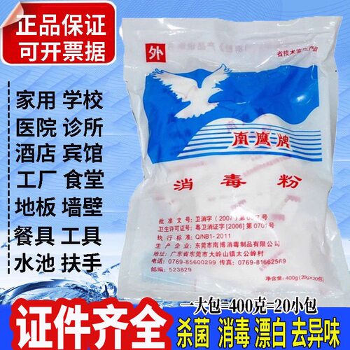 南鹰牌强力消毒粉家用医用