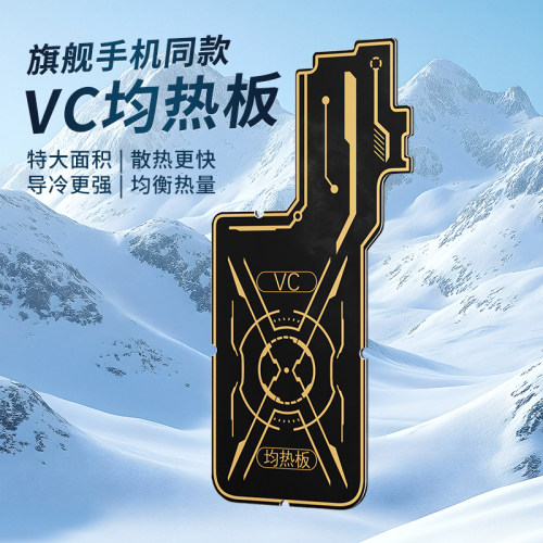 【增强散热】手机VC均热板