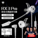 浦记RX3Pro电竞游戏耳机入耳式 手机带麦克风耳塞有线和平精英吃鸡