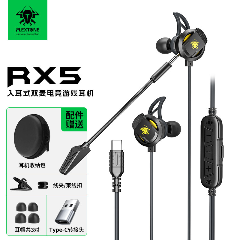 浦记RX5战充版游戏耳机入耳式三角洲吃鸡电竞听声辩位fps边玩边充